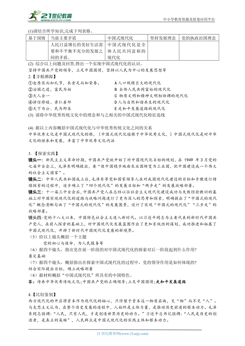 2023年中考时政热点   中国式现代化   学案