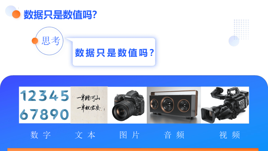 1.1 数据及其特征 课件(共27张PPT)2022—2023学年粤教版（2019）高中信息技术必修1