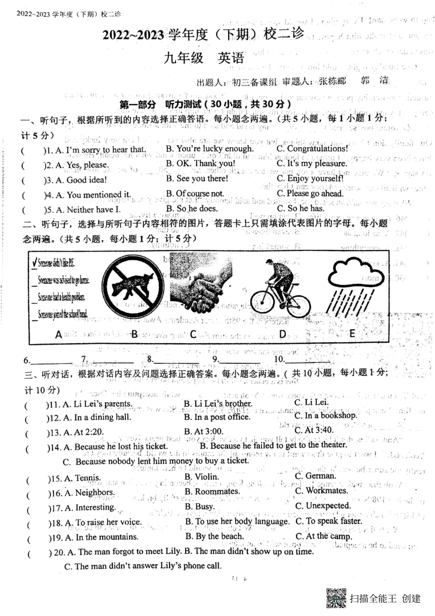 四川省成都市树德实验中学2023年九年级中考二诊英语试卷（PDF版，无答案）