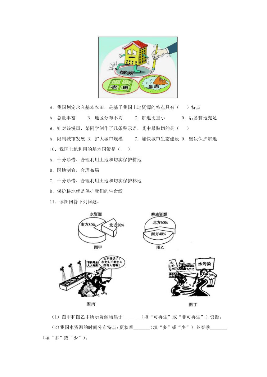 4.2 《土地资源与农业》第二课时课后作业（含解析）中图版七年级地理下册