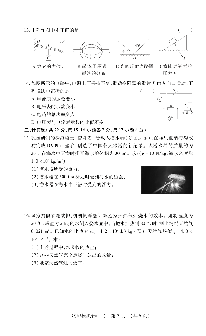 江西省2023年初中学业水平考试物理模拟卷一（PDF含答案）