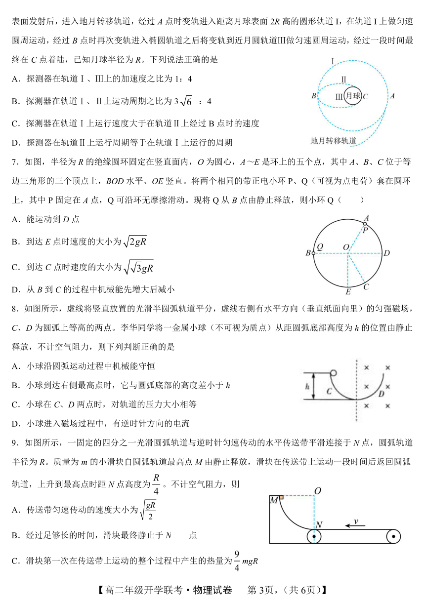 安徽省宣城市七校2020-2021学年高二下学期3月开学联考物理试题 Word版含答案