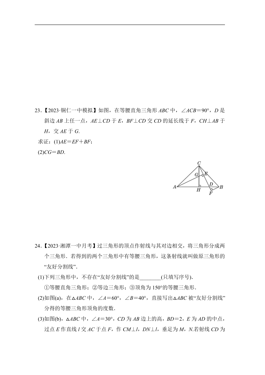 湘教版数学八年级上册第2章 三角形 综合素质评价（含答案）