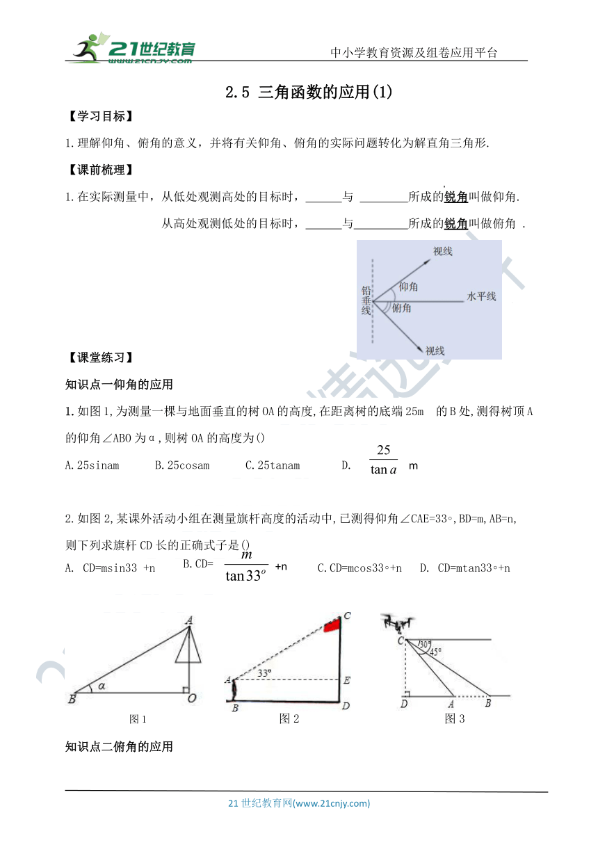 2.5 三角函数的应用(1)  导学案