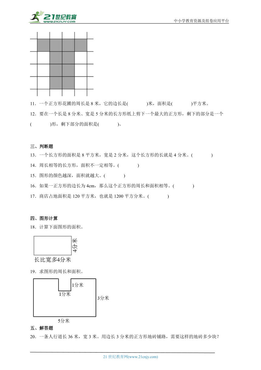 期末必考专题：面积（单元测试）-小学数学三年级下册北师大版（含答案）