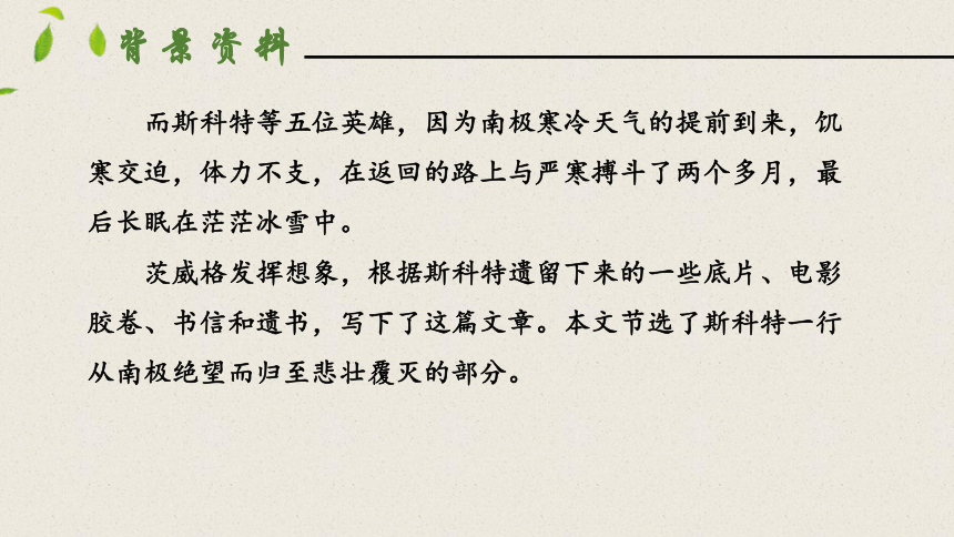 22   伟大的悲剧  第一课时  课件