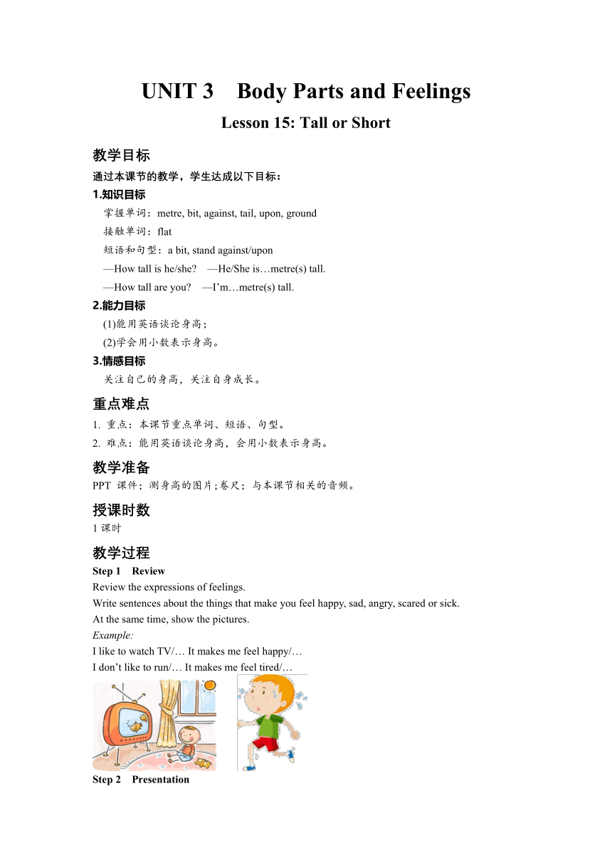 Unit 3 Body Parts and Feelings Lesson 15 Tall or Short教案