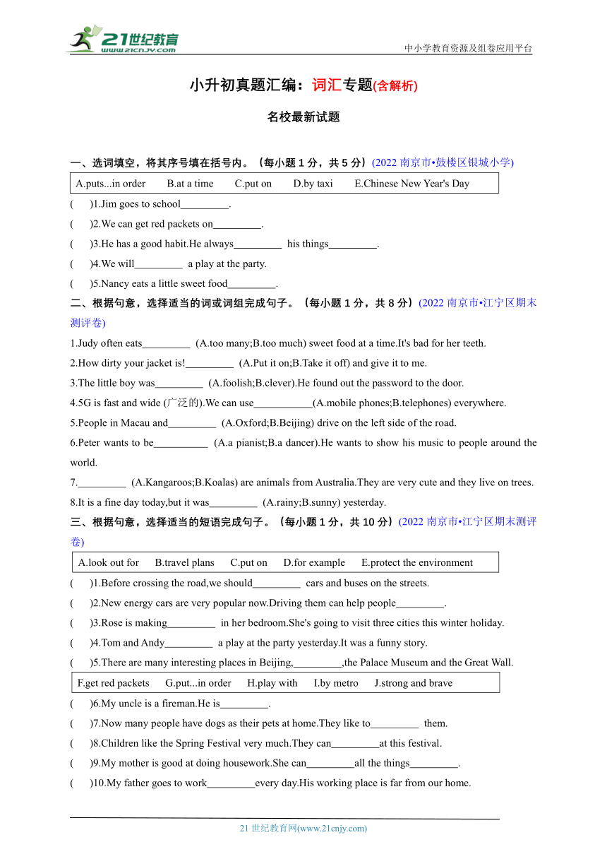 【江苏省小学英语小升初真题汇编】词汇专题（含解析）