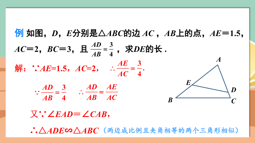 4.4.2 相似三角形的判定（2） 课件（共15张PPT ）