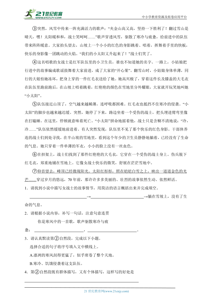 统编版语文六年级下册2024年小升初阅读理解专项训练-(含答案)