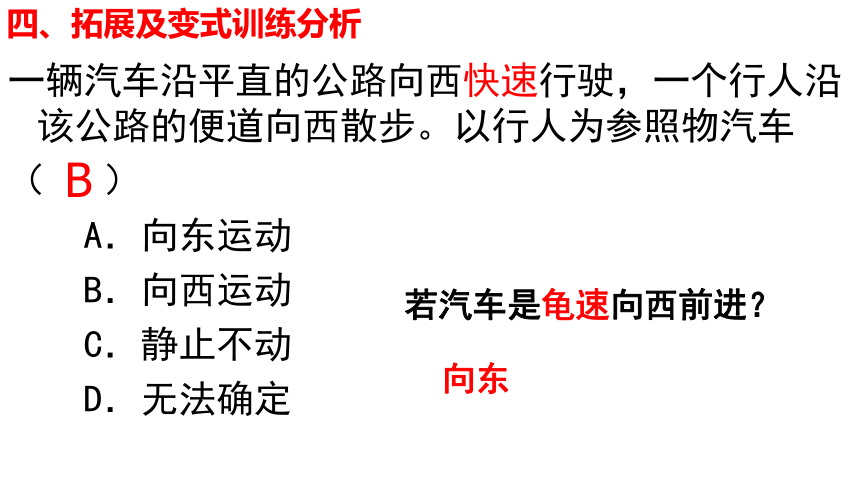 7.1怎样描述运动 课件(共35张PPT) 2022-2023学年沪粤版物理八年级下册