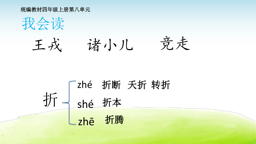 25 王戎不取道旁李 课件 (共20张PPT)