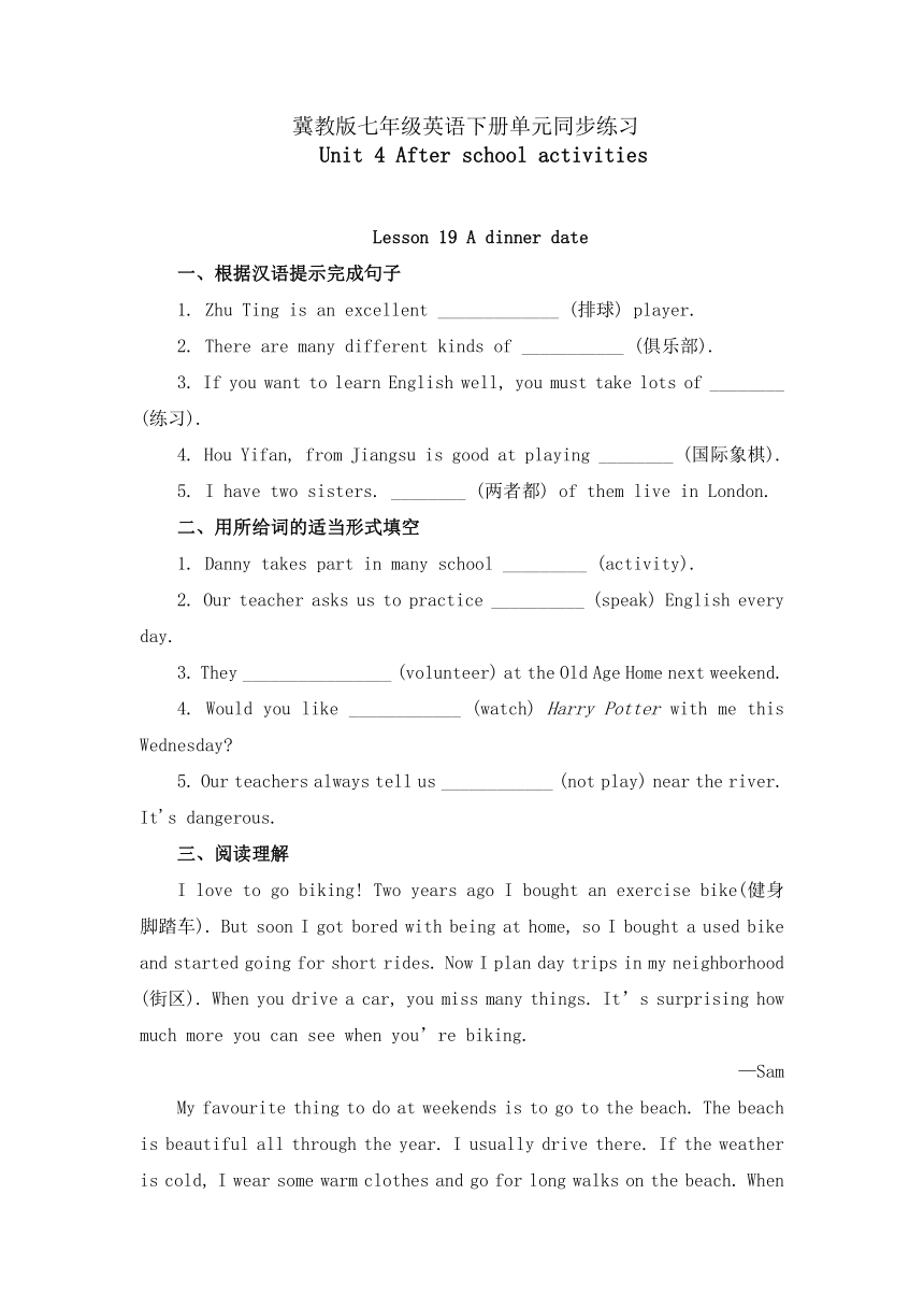 Unit 4 After-School Activities 单元同步练习 2022-2023学年冀教版七年级年级英语下册（含答案）