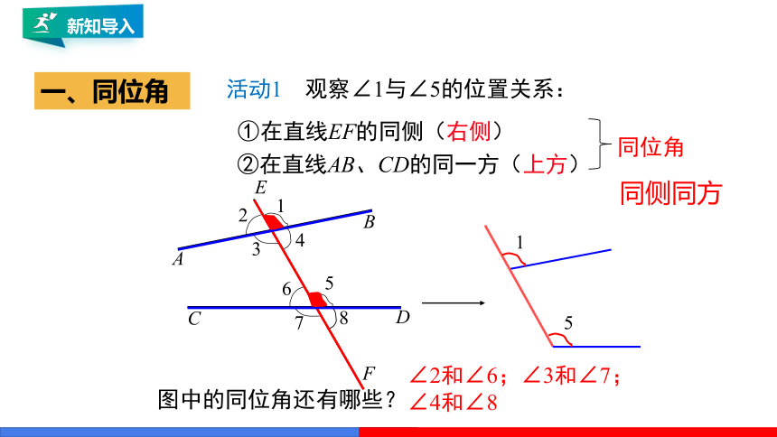 5.1.3同位角、内错角、同旁内角  课件（共19页ppt）