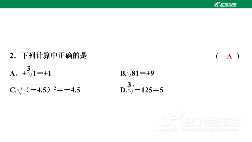 第六章 实数 章末复习与提升 课件(共37张PPT)