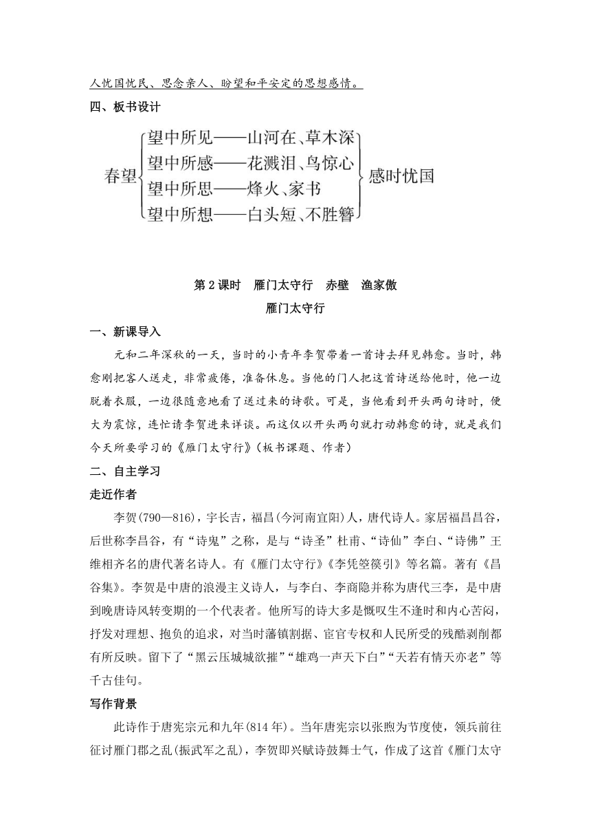 2021—2022学年部编版语文八年级上册第25课《诗词五首》教案