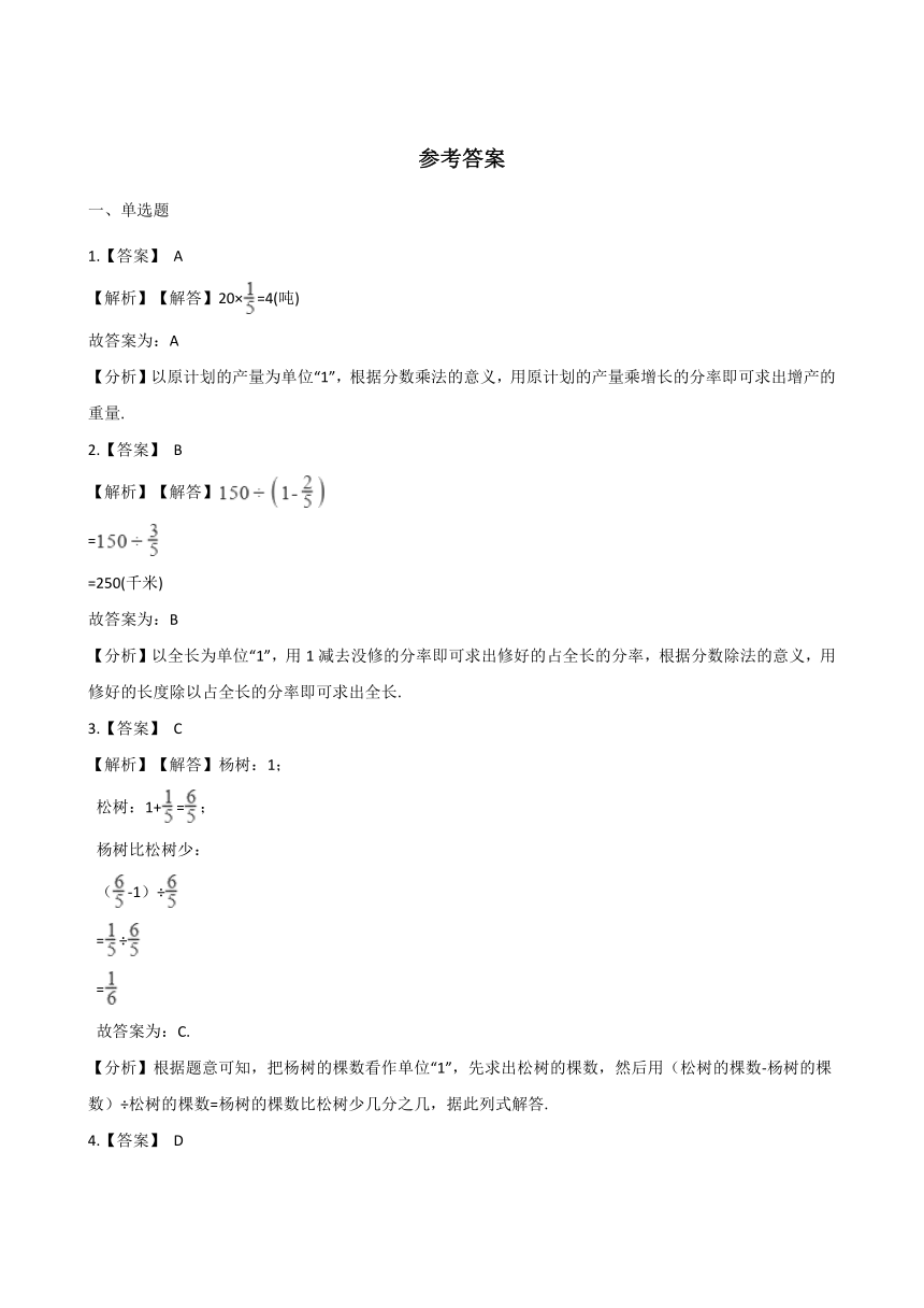 六年级上册数学单元测试-2.分数的混合运算 北师大版（2014秋）（含答案）