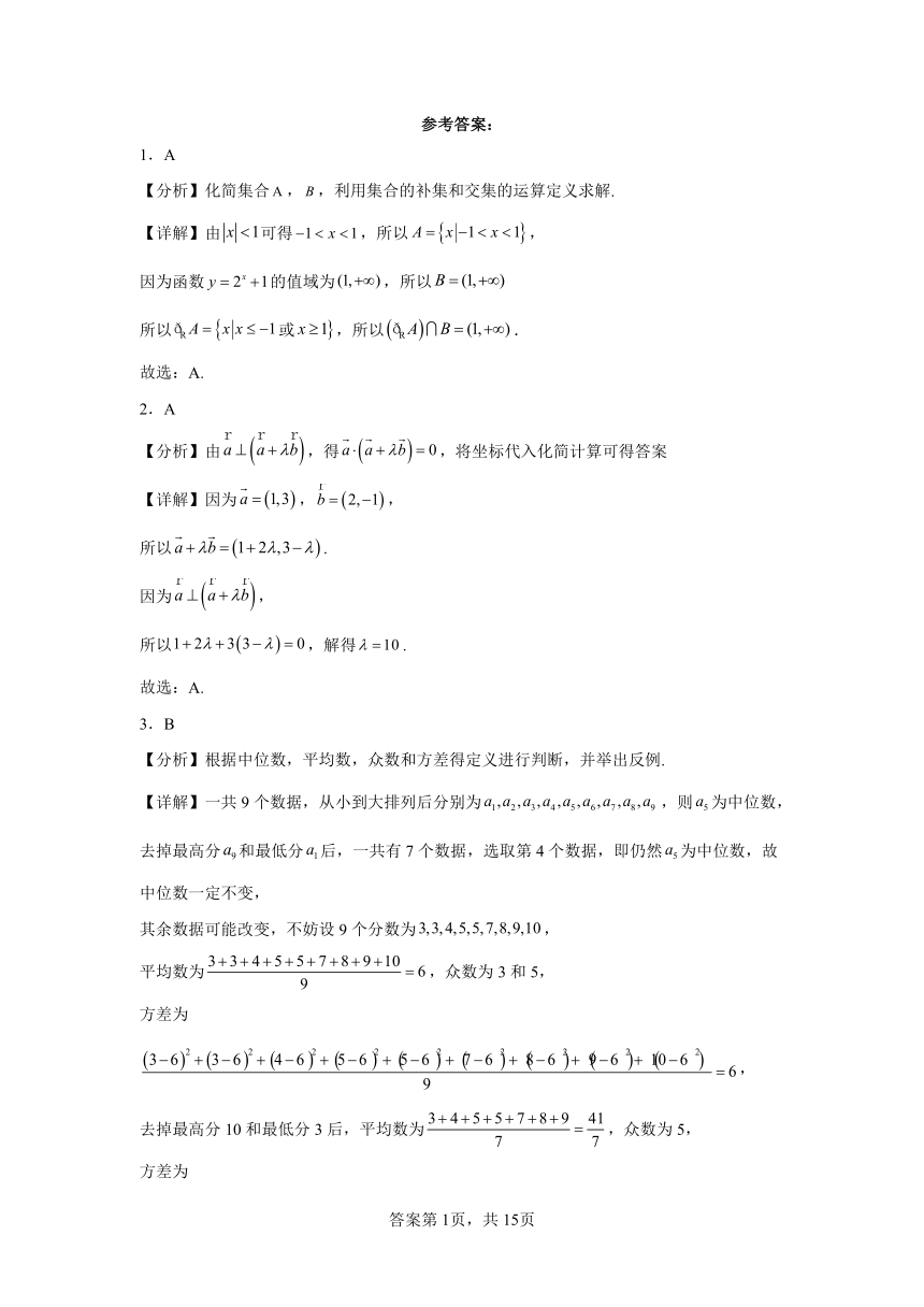 江西省部分学习2023届高三下4月信息卷（一）——数学（理）试题（含解析）