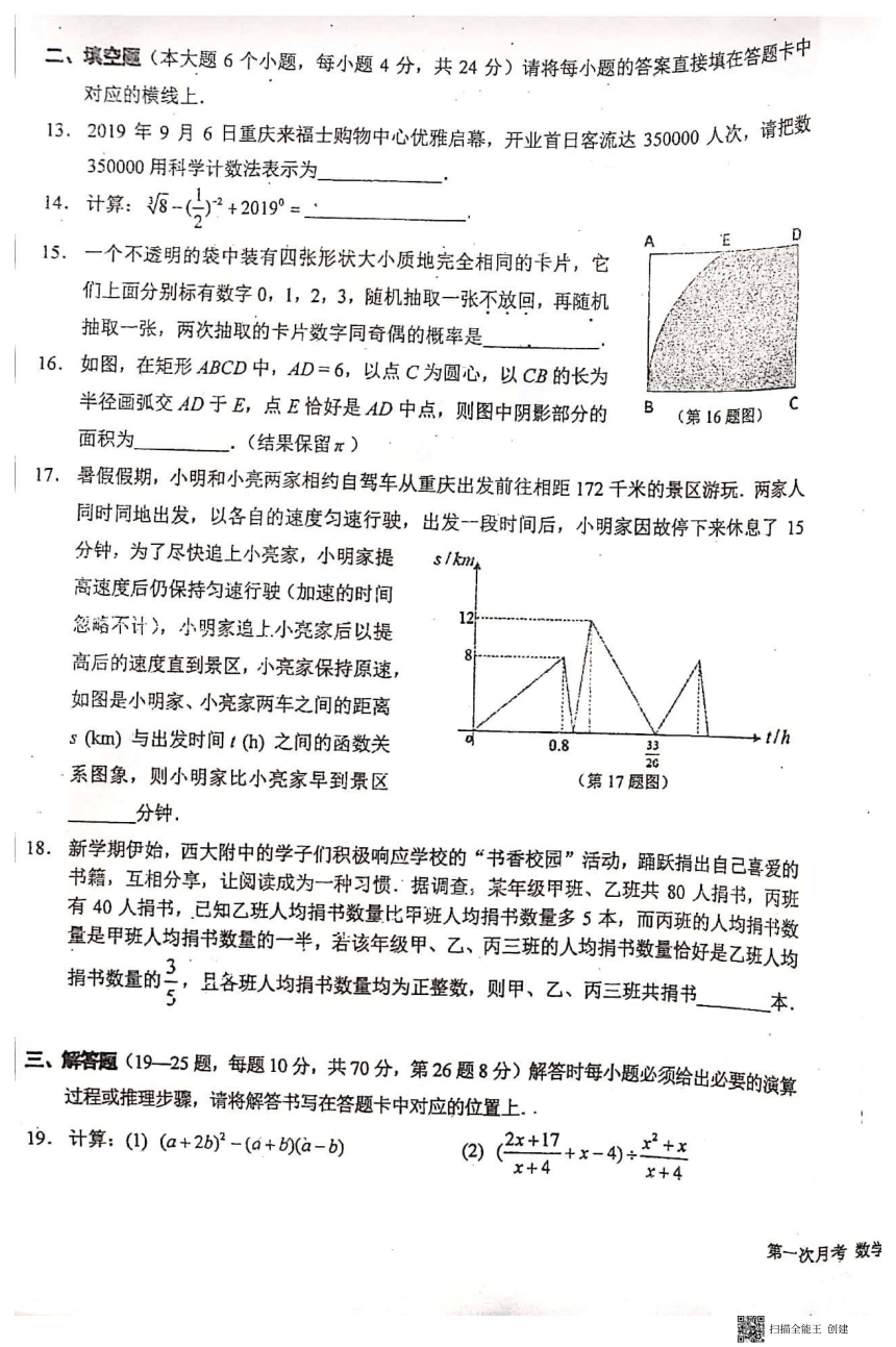 重庆市西附初三上第一次月考数学试题（pdf版，无答案）