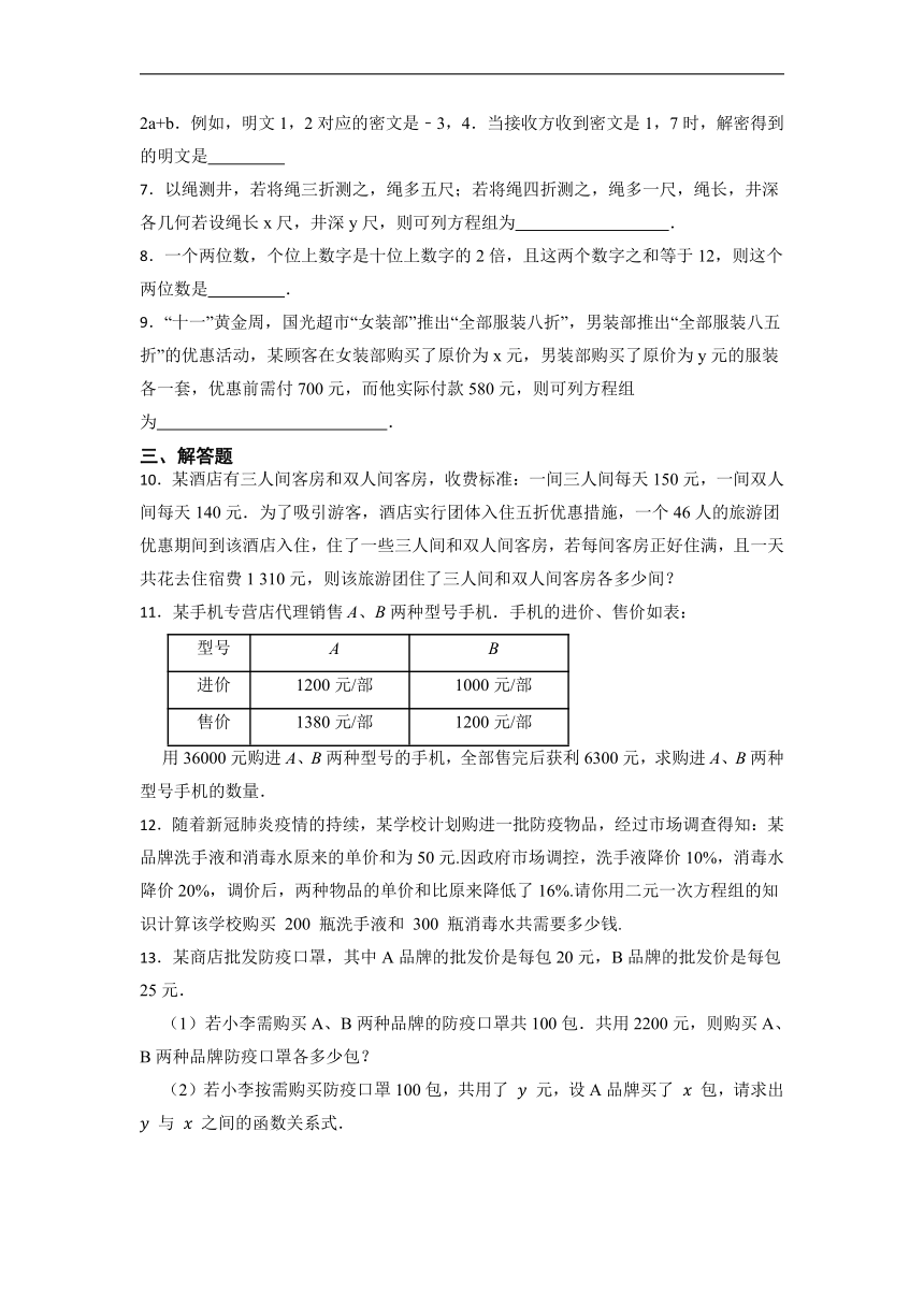 2022-2023学年北师大版八年级数学上册 5.4应用一元二次方程——增收节支同步训练  （Word版含答案）