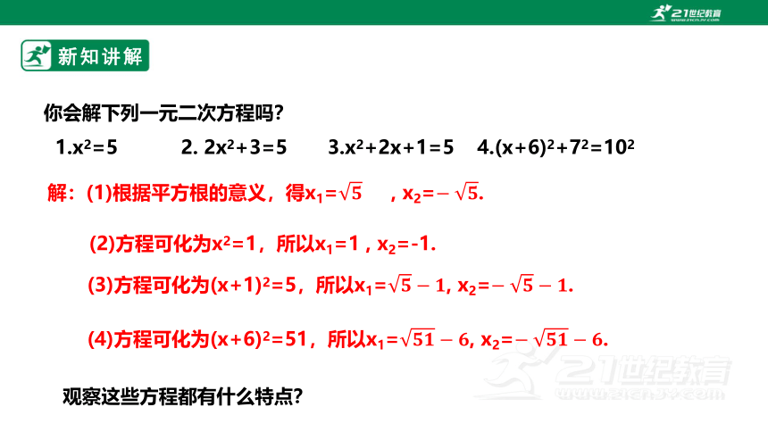 【新课标】2.2配方法解一元二次方程 课件（共25张PPT）