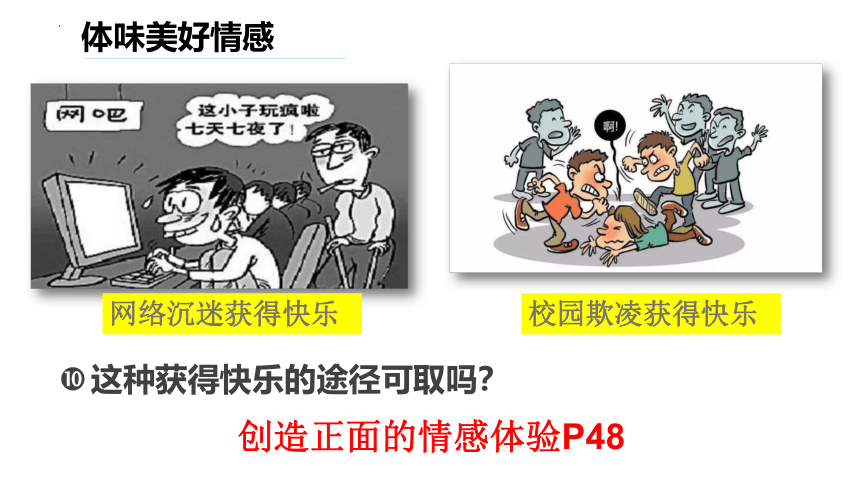 5.2 在品味情感中成长 课件(共19张PPT)- 2023-2024学年统编版道德与法治七年级下册