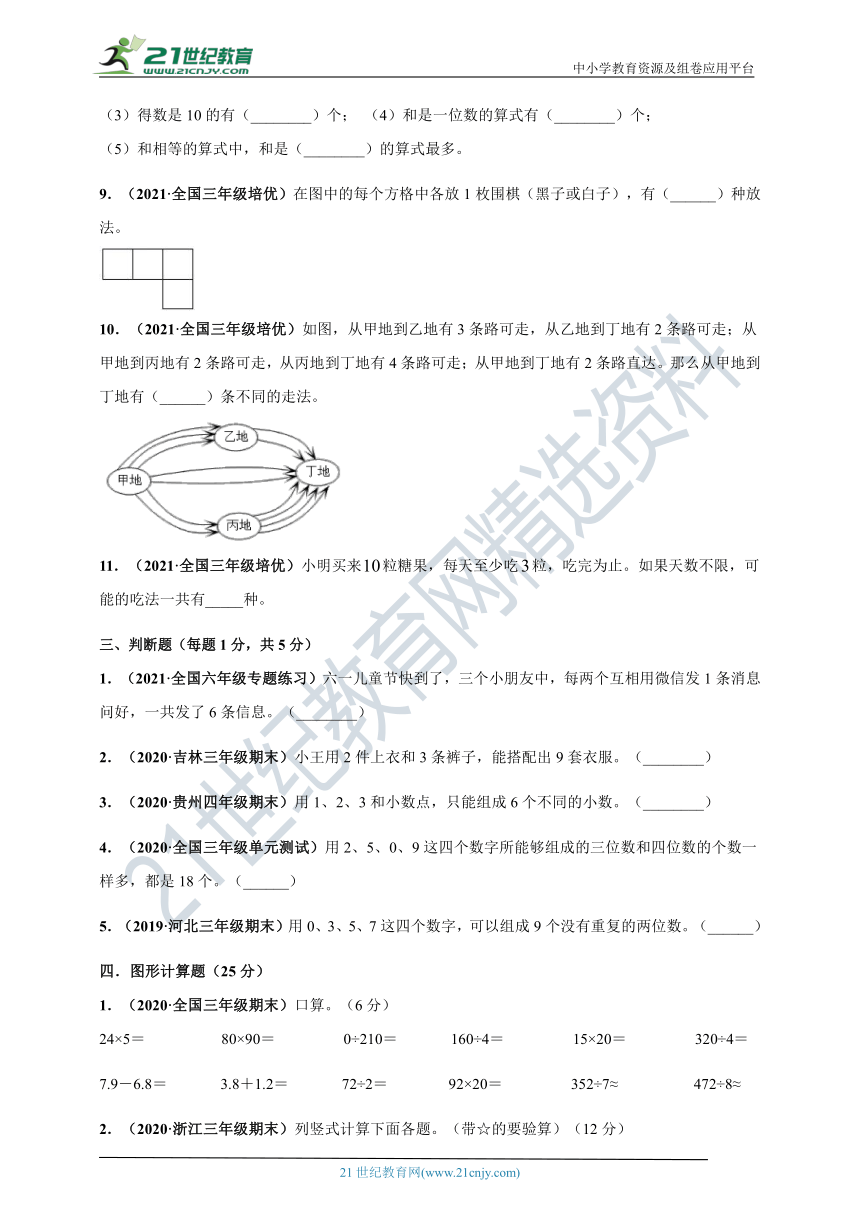 2020-2021学年人教版三年级下册数学 第8章《数学广角--搭配（二）》单元测评必刷卷（解析版+原版）