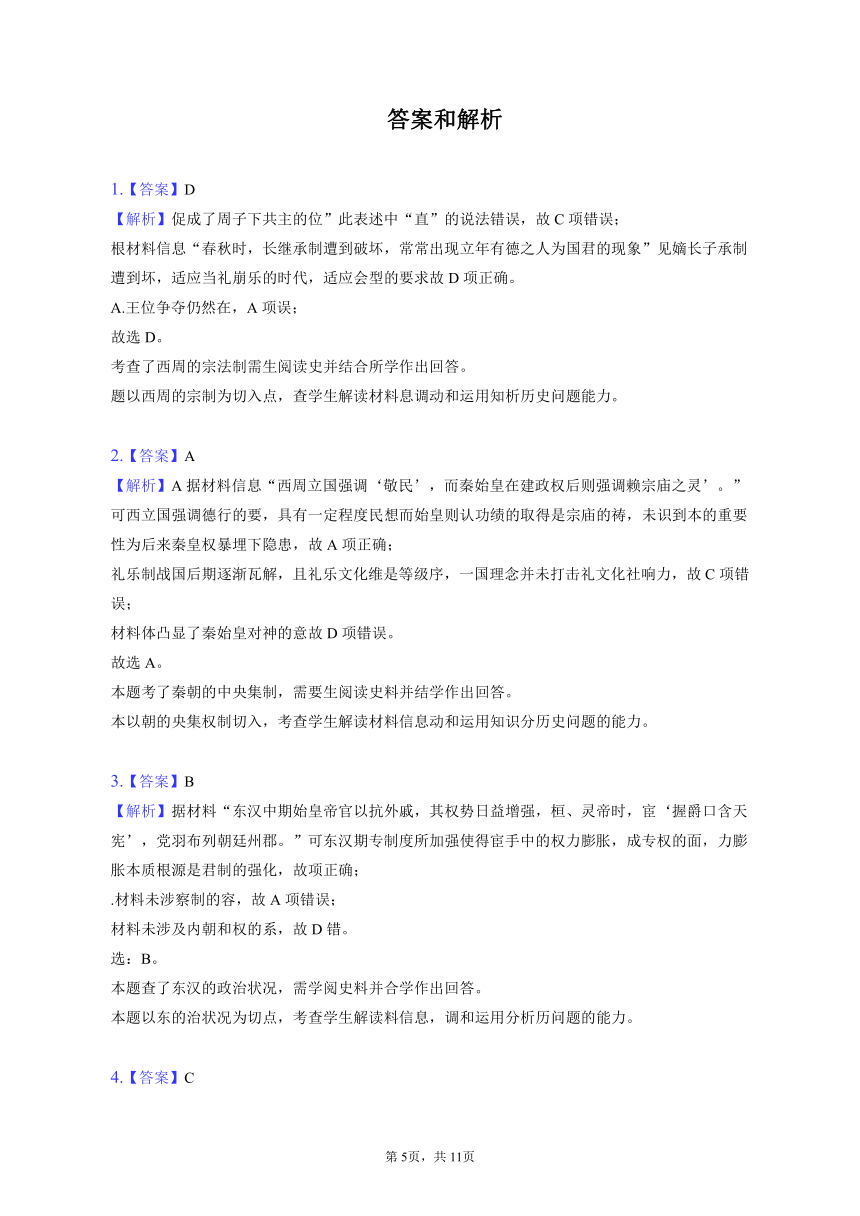 2022-2023学年安徽省十校联盟高一（下）开学历史试卷（含解析）