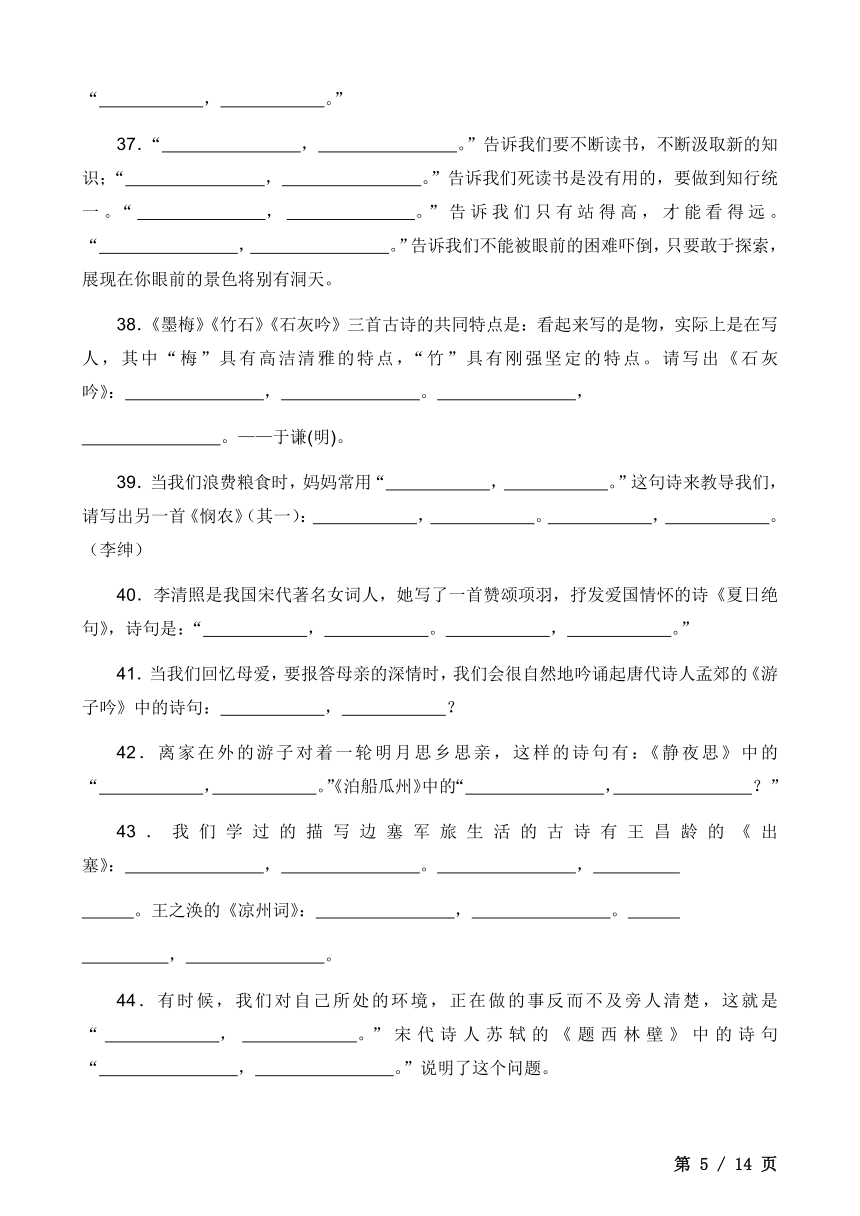 部编版小学小升初语文古诗情境题默写训练（有答案）