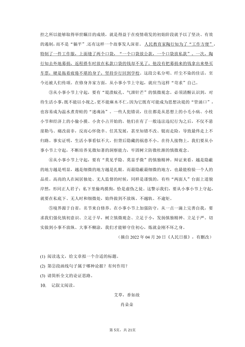 2023年湖北省直辖县级行政单位中考语文一模试卷（含解析）