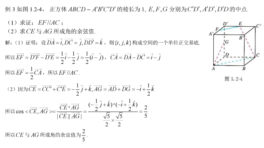 高二数学人教A版（2019）选择性必修第一册 1.2.2 空间向量基本定理的应用 课件(共21张PPT)