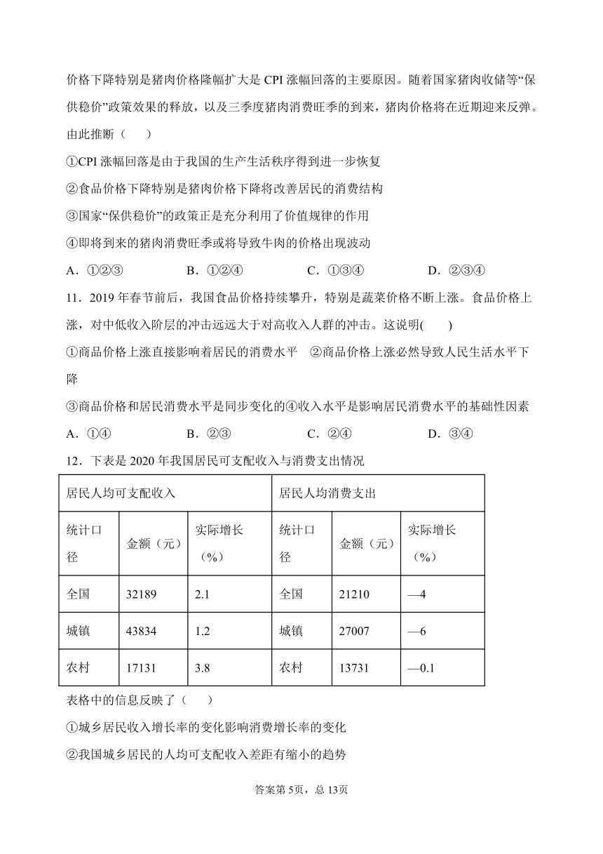 2022届高三政治一轮复习考点练7：影响消费的因素