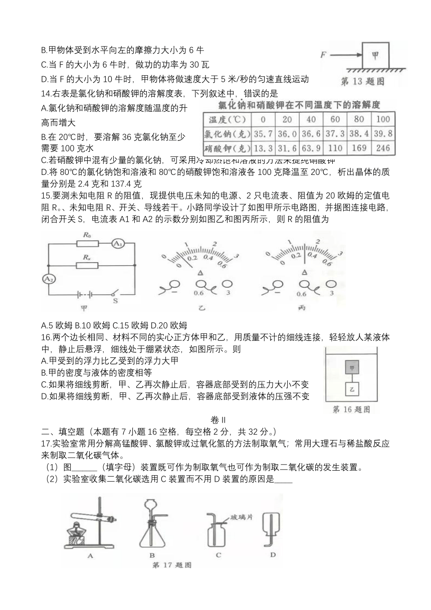 浙江省2022年初中学业水平考试（湖州市）科学试题卷（word版 含答案）