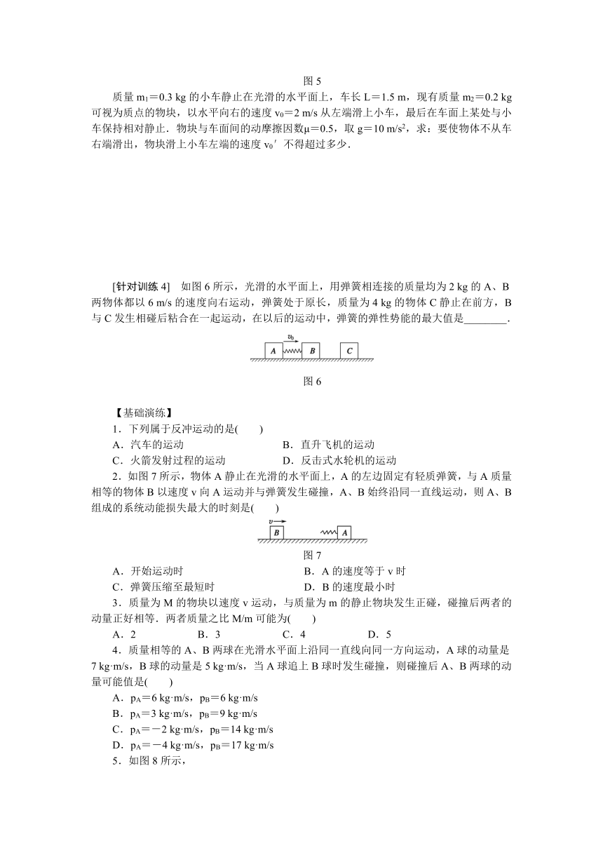 高考物理一轮复习学案61 碰撞　爆炸　反冲（含答案）