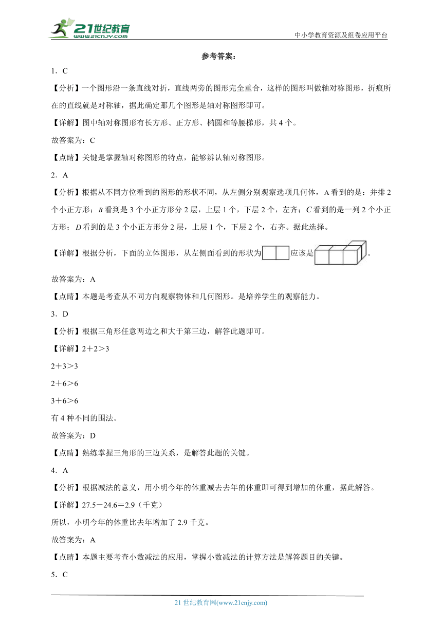 期末必考题检测卷（综合训练）-小学数学四年级下册人教版（含答案）