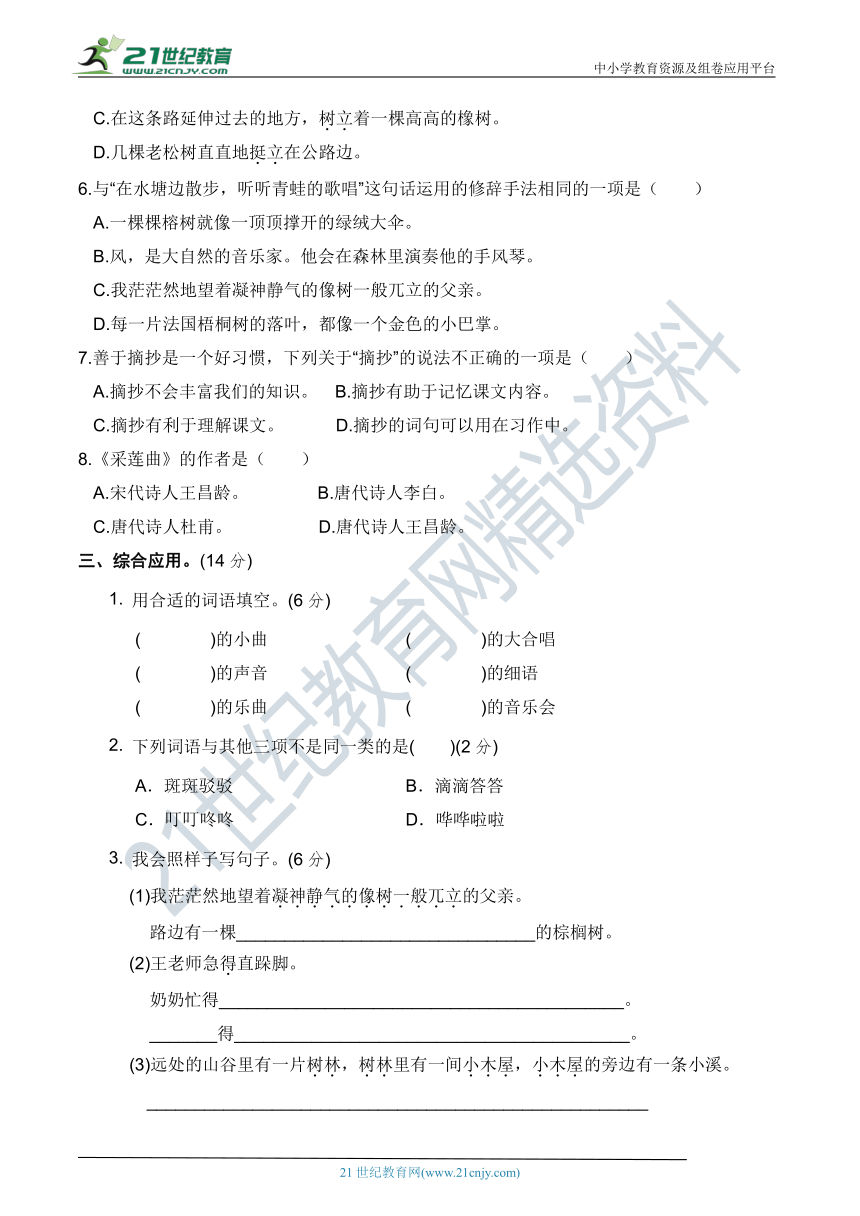 人教部编版三年级语文上册 第七单元 高频考点一遍过【含答案】