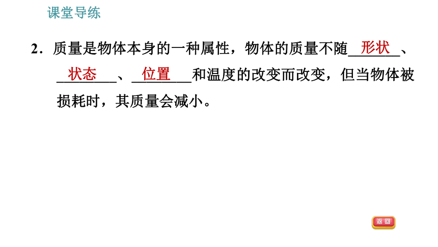 人教版八年级上册物理习题课件 第6章 6.1   质　量（32张）