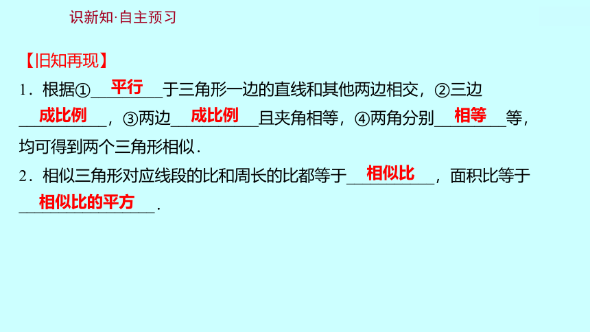 2022人教版数学九年级下册 27.2.3.1相似三角形应用举例课件(可编辑图片版、共16张PPT)