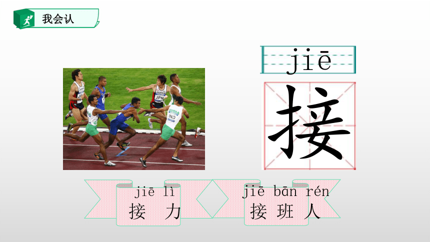 3.一个接一个 课件(共49张PPT)