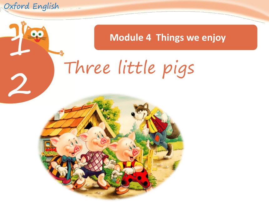 Module 4 Things we enjoy. Unit 12 Three little pigs 课件（40张ppt）