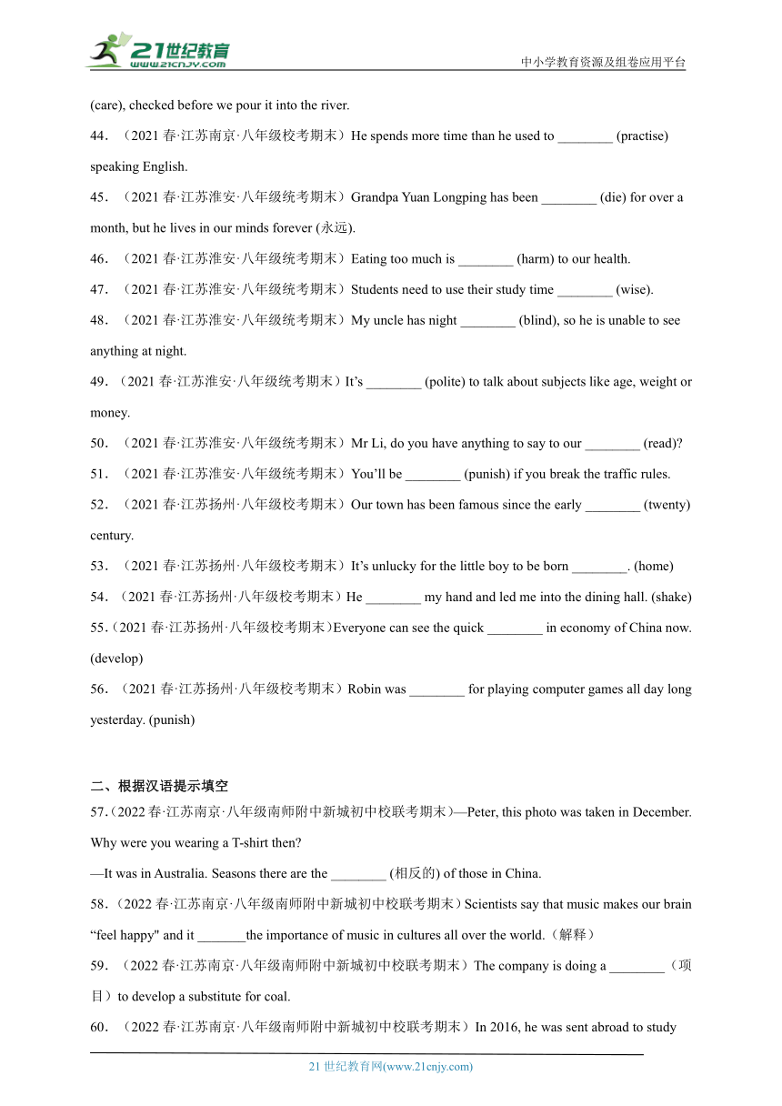 江苏省2022-2023学年八年级下学期英语期末真题汇编-词汇语法（100题）Ⅳ（含解析）