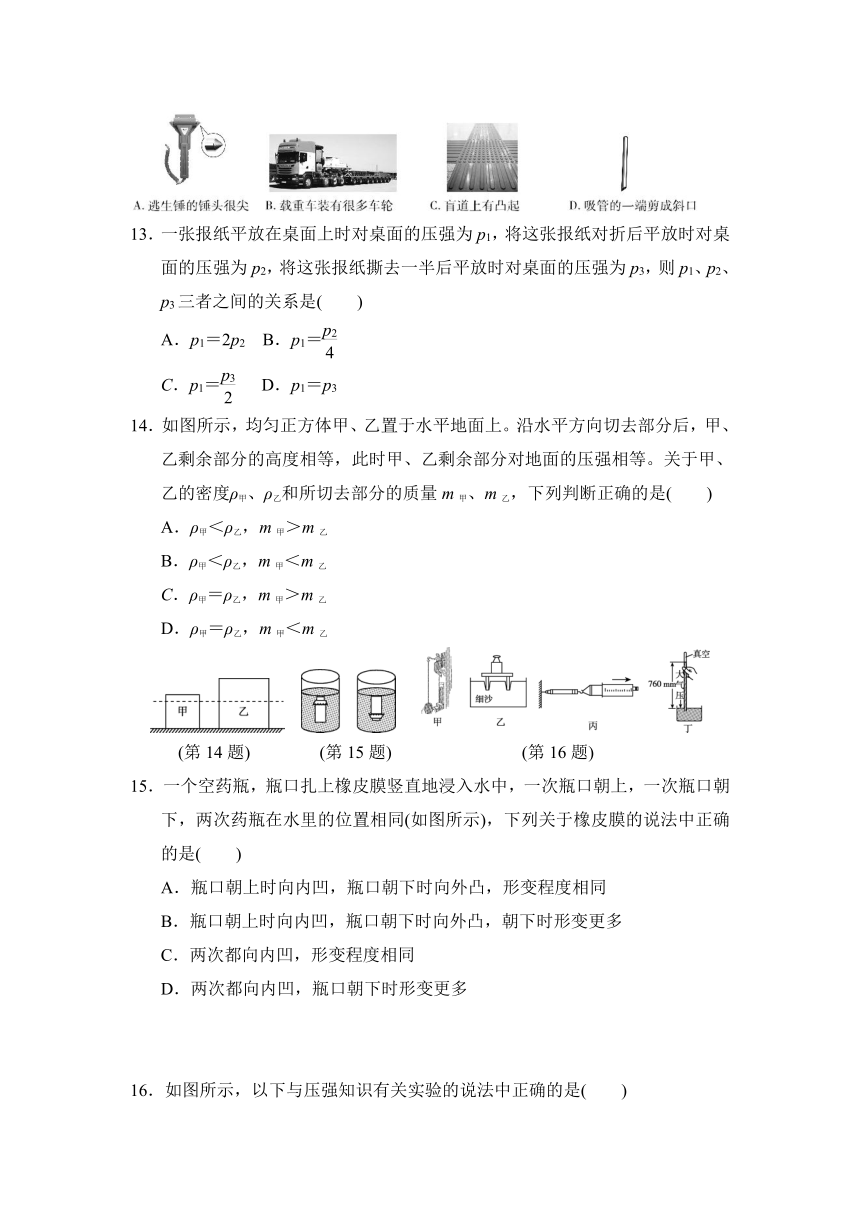 沪粤版八年级下册物理 第8章达标测试卷（含答案）
