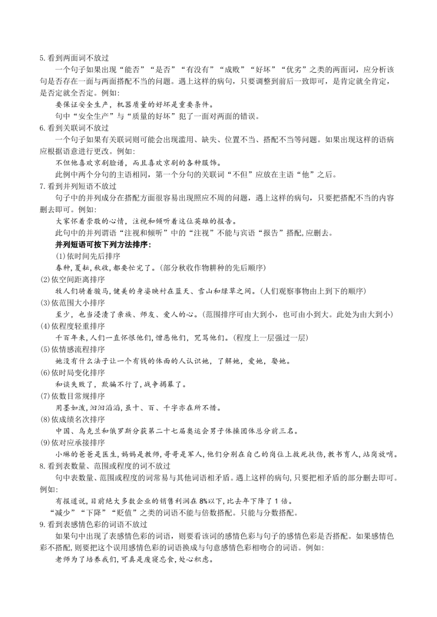 2023年中考语文知识分类梳理+真题练习  专题03 病句辨析与修改（PDF学生版+解析版）