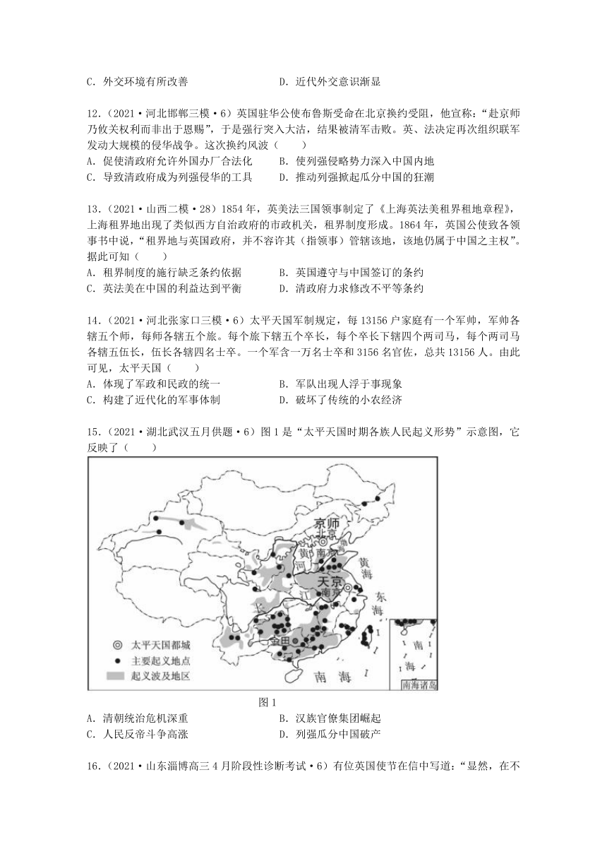 2021年高考历史真题和模拟题分类汇编：中国近代旧民主主义革命(word版含解析）