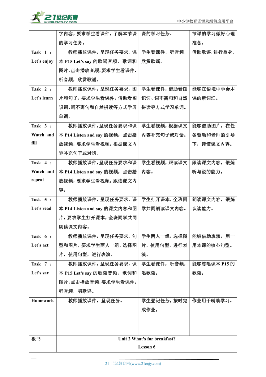 【核心素养目标】Unit 2 What's for breakfast Lesson 6 教案