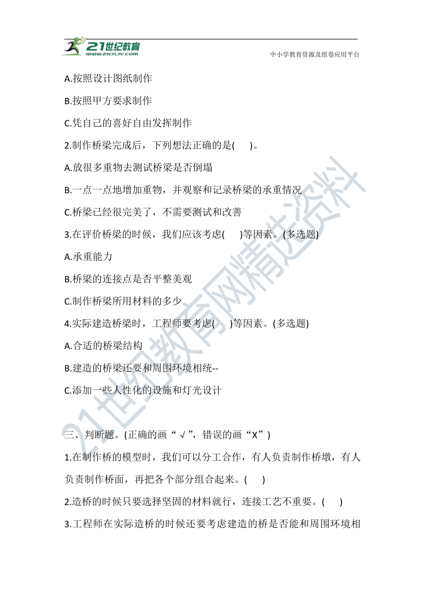 5.3 建造桥梁 同步练习（含答案）