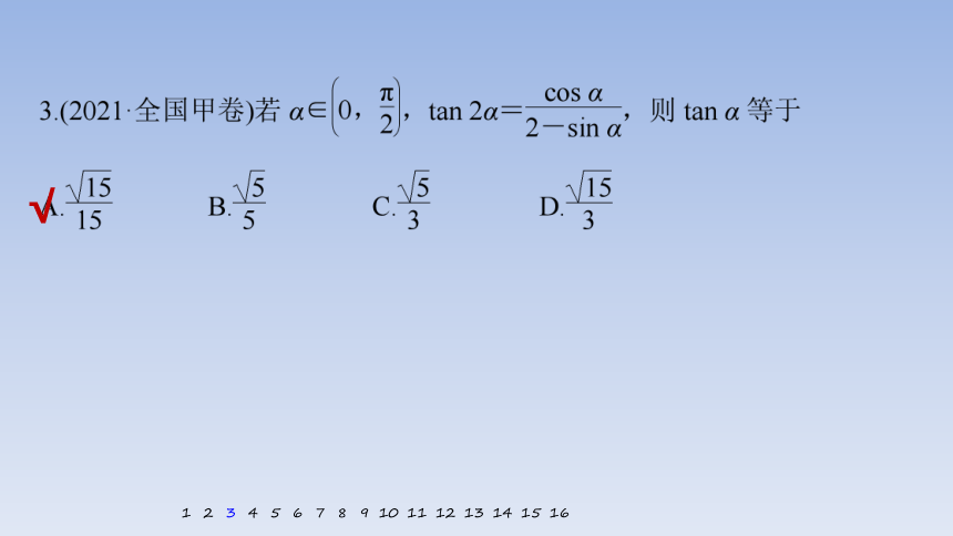 第12练　三角函数的概念与三角恒等变换 课件（共46张PPT）