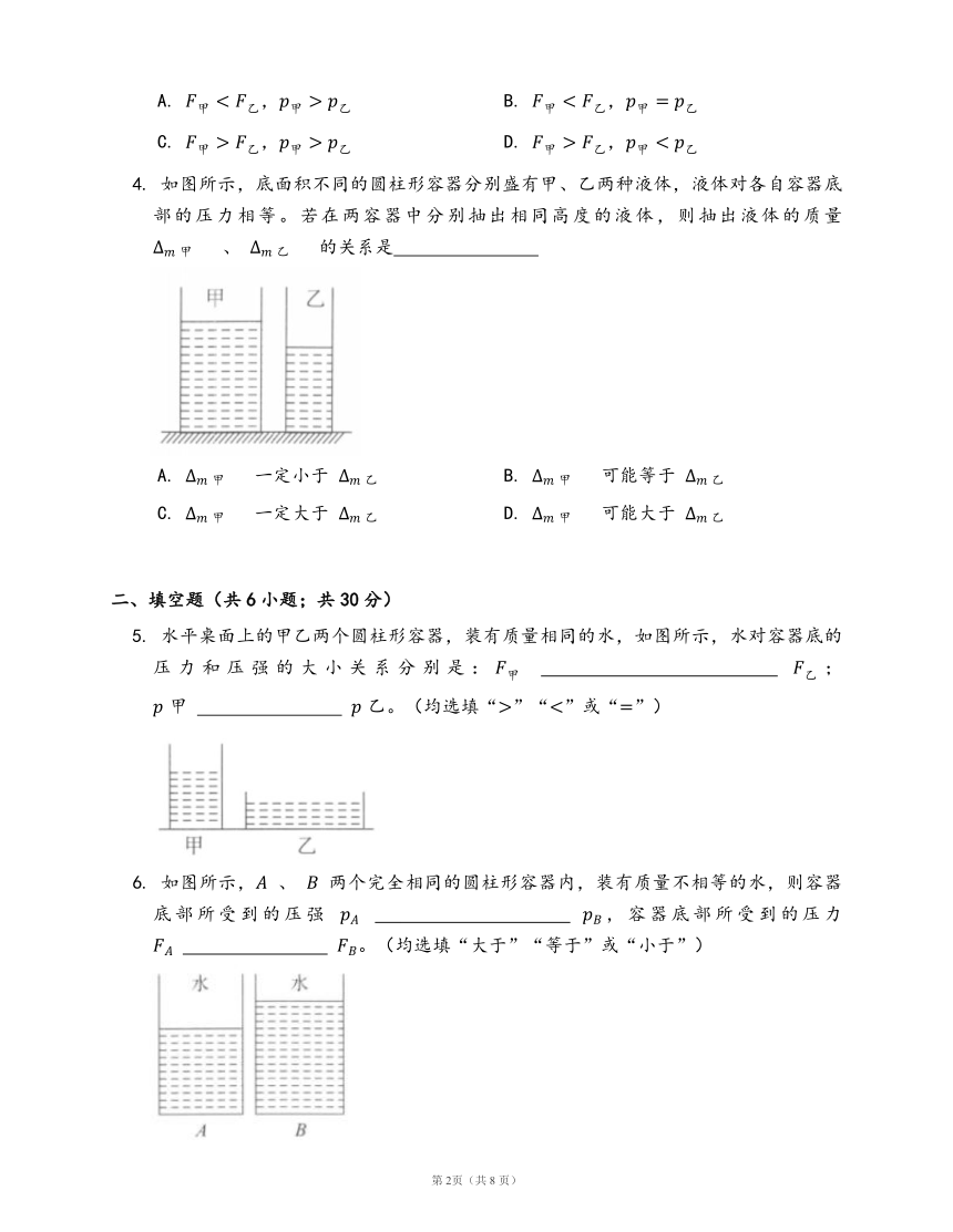 沪教版九上物理6.3液体压强（三）连通器同步检测(word版含答案解析）