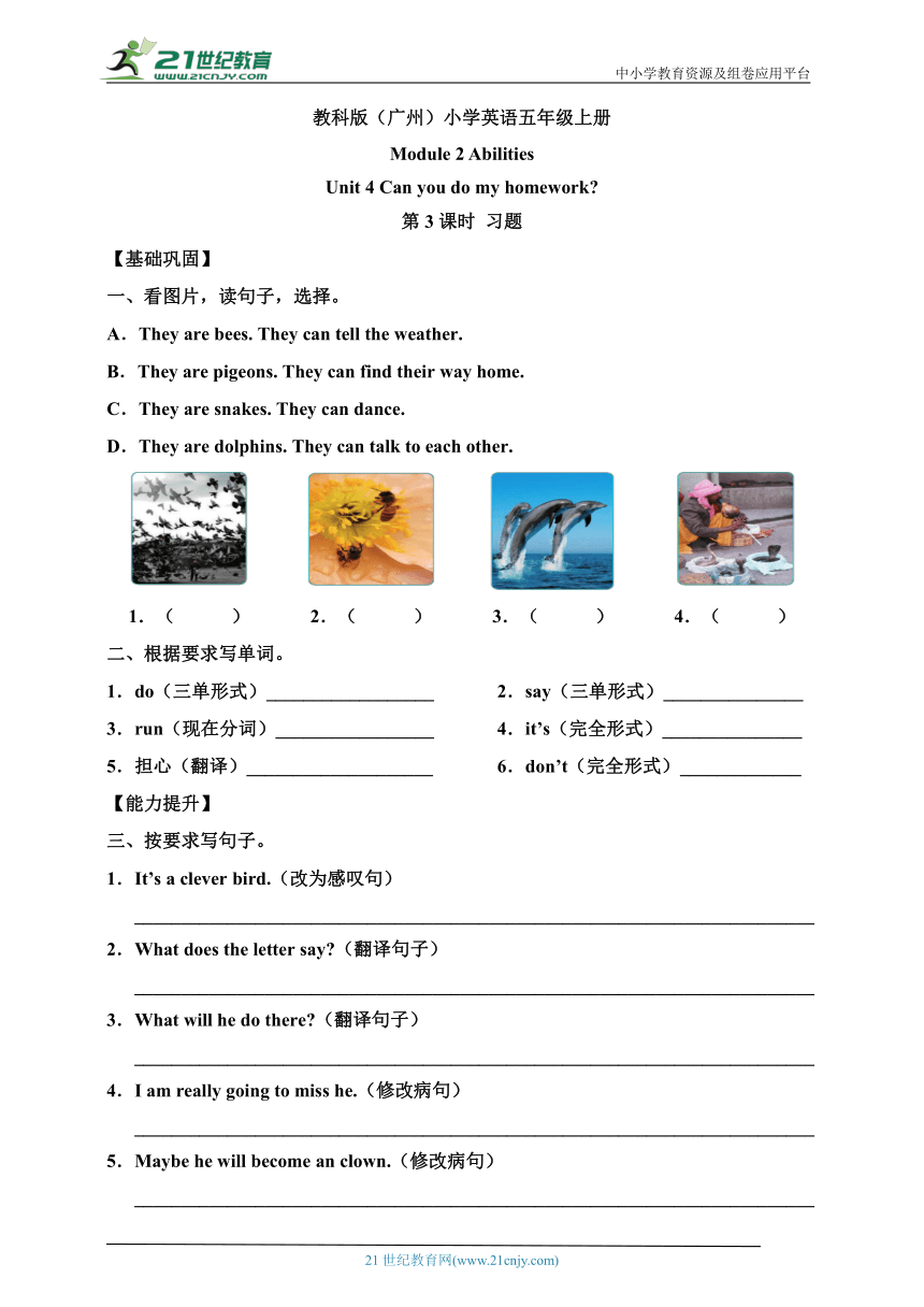 【新课标】Unit 4 Can you do my homework 第3课时 习题
