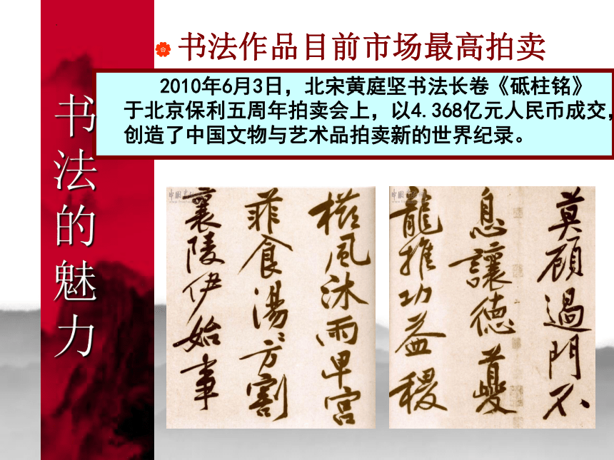 2汉字书法艺术（课件）广西版美术六年级下册 (共49张PPT)